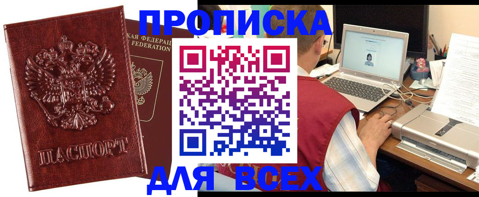 прописка законно в Краснознаменске
