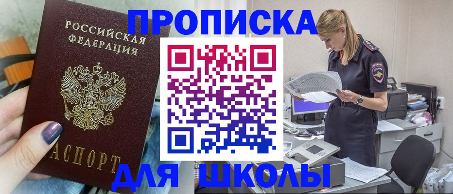 прописка законно в Краснознаменске